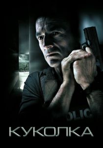 Куколка 2007 скачать торрент