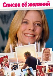 Список ее желаний 2016 скачать торрент