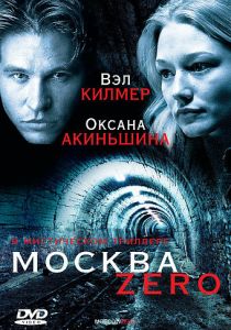 Москва Zero 2006 скачать торрент