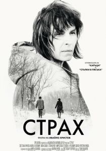 Страх 2020 скачать торрент