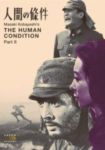 Удел человеческий 2 1959 скачать торрент