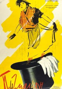 Пигмалион 1957 скачать торрент