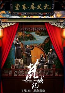 Потерянная земля 2017 скачать торрент