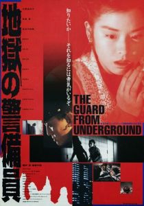 Адская стража 1992 скачать торрент