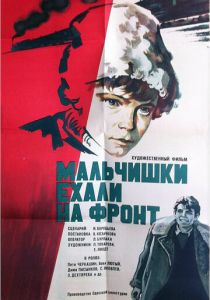 Мальчишки ехали на фронт 1975 скачать торрент