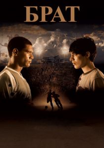 Брат 2010 скачать торрент