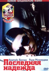 Последняя надежда 2005 скачать торрент