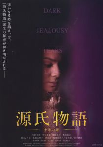 Повесть о Гэндзи 2011 скачать торрент