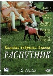 Распутник 2000 скачать торрент