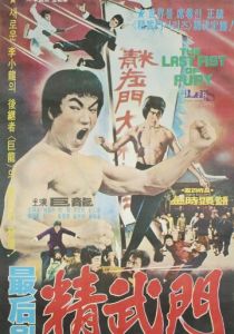 Последний кулак ярости 1977 скачать торрент