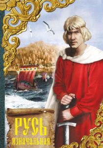 Русь изначальная 1985 скачать торрент