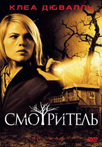 Смотритель 2008 скачать торрентом