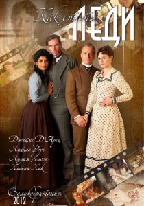 Как стать леди 2012 скачать торрент