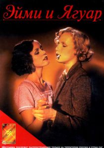 Эйми и Ягуар 1998 скачать торрент