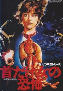 Мистика на Бали 1981 скачать торрент