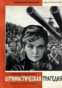 Оптимистическая трагедия 1963 скачать торрент