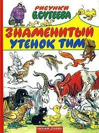 Знаменитый утенок Тим 1973 скачать торрент