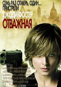 Отважная 2007 скачать торрент