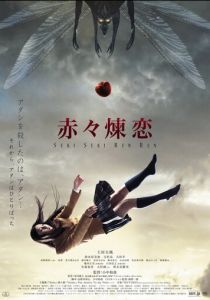 Глубокая красная любовь 2013 скачать торрент