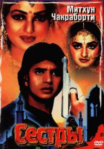 Сестры 1986 скачать торрент