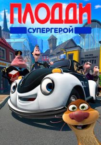 Плодди супергерой 2009 скачать торрент