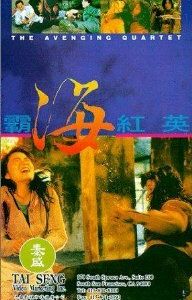 Квартет возмездия 1993 скачать торрент