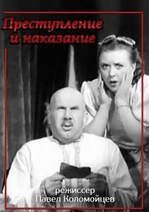 Преступление и наказание 1940 скачать торрент