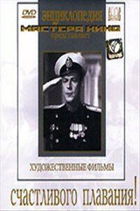 Счастливого плавания! 1949 скачать торрент