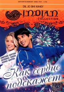 Как сердце подскажет 2005 скачать торрент