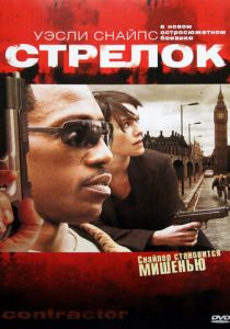 Стрелок 2007 скачать торрент