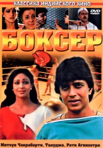 Боксер 1984 скачать торрент