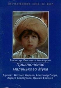 Приключения маленького Мука 1983 скачать торрент