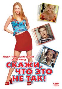 Скажи, что это не так 2001 скачать торрент