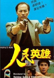 Герой из народа 1987 скачать торрент