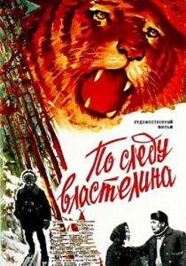 По следу властелина 1979 скачать торрент