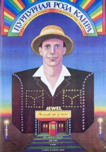 Пурпурная роза Каира 1985 скачать торрент