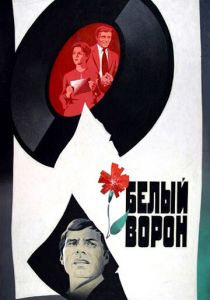 Белый ворон 1980 скачать торрент