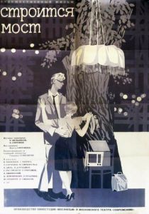 Строится мост 1966 скачать торрент