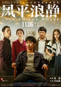 Назад на пристань 2020 скачать торрент