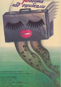 Работа над ошибками 1988 скачать торрент