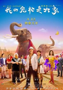 Мой дорогой слон 2019 скачать торрент