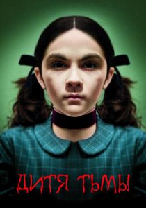 Дитя тьмы 2009 скачать торрентом