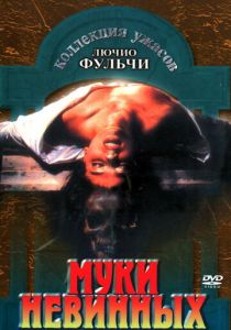 Муки невинных 1972 скачать торрент