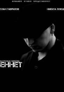 Беннет 2013 скачать торрентом