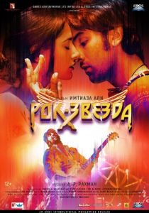 Рок-звезда 2011 скачать торрент