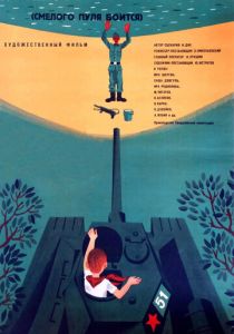 Смелого пуля боится, или Мишка принимает бой 1970 скачать торрент