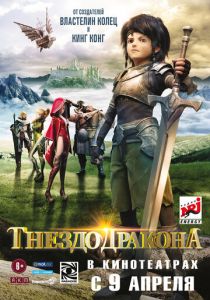 Гнездо дракона 2014 скачать торрент