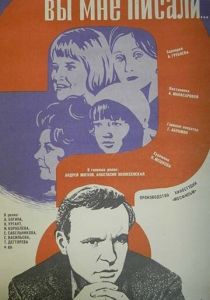 Вы мне писали... 1977 скачать торрент