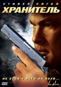 Хранитель 2009 скачать торрент