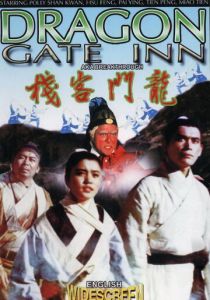 Харчевня Дракона 1967 скачать торрент